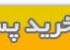 تی شرت خلیج همیشه فارس ، با کیفیت عالی