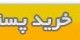تی شرت خلیج همیشه فارس ، با کیفیت عالی