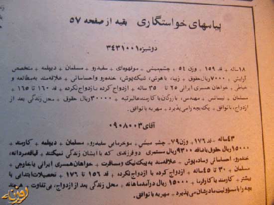 آگهی های جالب و خواندنی ازدواج 45 سال پیش! 