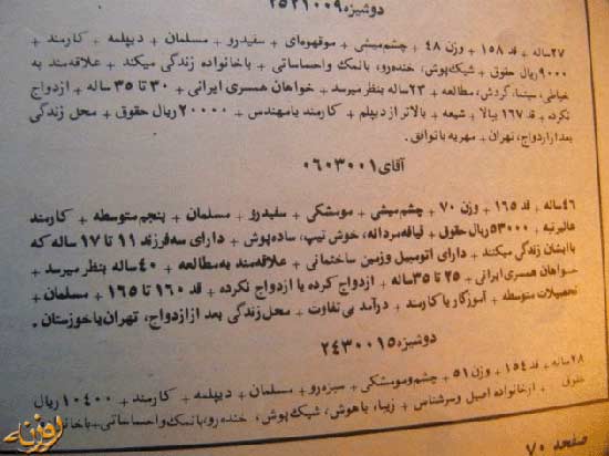 آگهی های جالب و خواندنی ازدواج 45 سال پیش! 