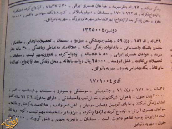 آگهی های جالب و خواندنی ازدواج 45 سال پیش! 