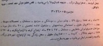 آگهی های جالب و خواندنی ازدواج 45 سال پیش!