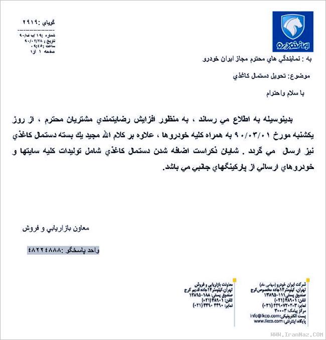 هدیه باور نکردنی ایران خودرو به خریداران محصولاتش!