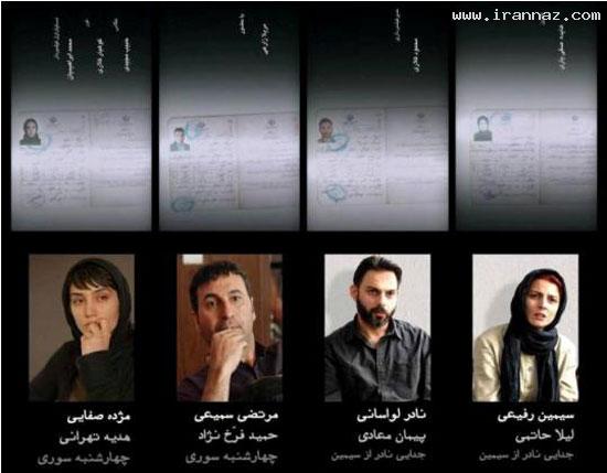 اتفاقی بسیار جالب در جدایی نادر از سیمین!! +عکس