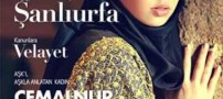 جذب زنان به حجاب توسط یک مجله مد ترکیه! +عکس