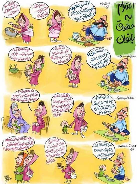 احترام به حقوق خانم ها از قدیم تا کنون (طنز تصویری)