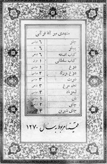 قیمت چلوکباب و دوغ در سال 1270 (گزارش تصویری)