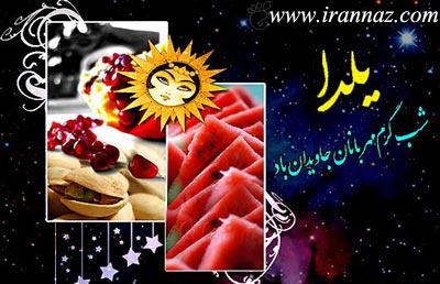 کارت پستال شب یلدا
