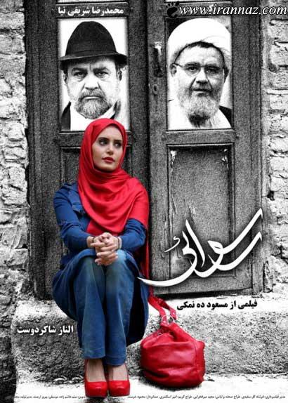 کفشهای قرمز شاکردوست در پوستر رسوایی (عکس)