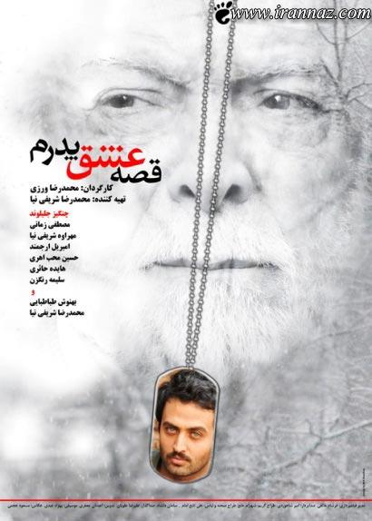 کفشهای قرمز شاکردوست در پوستر رسوایی (عکس)