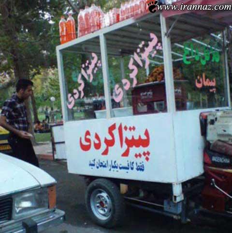  عکس های خنده دار و دیدنی از سوژه های جالب ایرانی