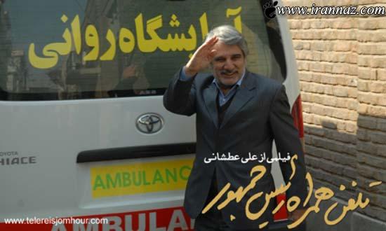 اکران یک فیلم توقیفی در آستانه انتخابات 92!! (عکس)