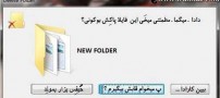 خنده دارترین ویندوز با لهجه اصفهانی (تصویری)