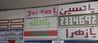 عکسی از اقدام جالب یک داروخانه در شیراز!