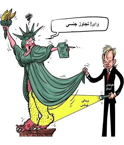کاریکاتور جنجالی اتهام جنسی به موسس ویکی لیکس!