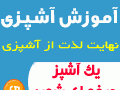 مجموعه بزرگ و بی نظیرآموزش آشپزی در 5 دی وی دی