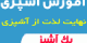 مجموعه بزرگ و بی نظیرآموزش آشپزی در 5 دی وی دی