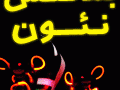 بند کفش نورانی نئون ، مناسـب بــرای تمام سنـین
