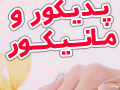ست کامل و بی نظیر مانیکور و پدیکور ناخن