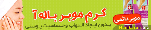 کرم موبر دائمی باله آ ساخت آلمان ، برای آقایان و خانم ها کرم موبر دائمی باله آ ساخت آلمان ، برای آقایان و خانم ها