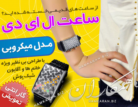 ساعت ال ای دی مولکولی (میکروبی) با طراحی بی نظیر ساعت ال ای دی مولکولی (میکروبی) با طراحی بی نظیر